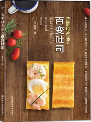 藍帶甜點師的百變吐司