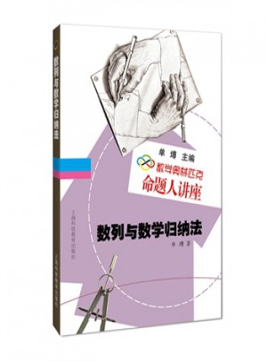 數列與數學歸納法