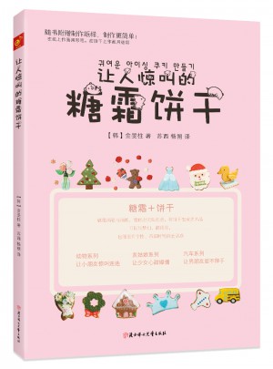 讓人驚叫的糖霜餅干