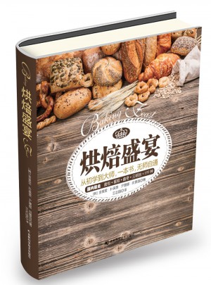 烘焙盛宴