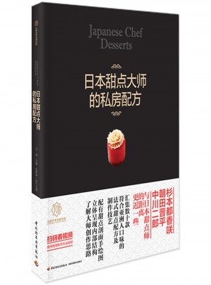 日本甜點(diǎn)大師的私房配方