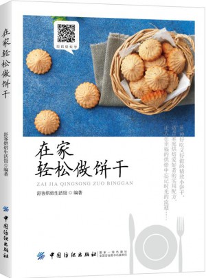 在家輕松做餅干