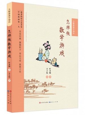 怎樣做數學游戲