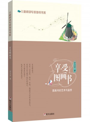 享受圖畫書