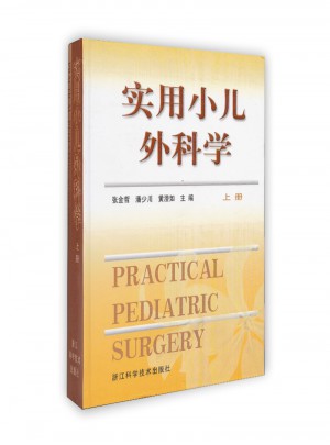 實用小兒外科學(上下冊)
