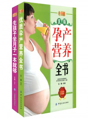 好孕優(yōu)生鉆石系列 (全2冊(cè))