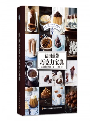 法國藍(lán)帶巧克力寶典