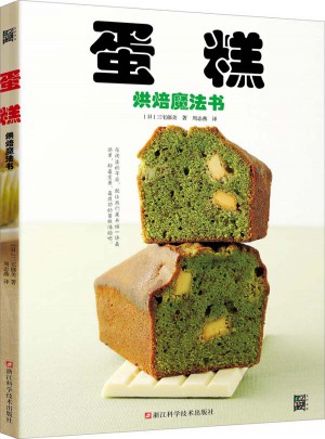 蛋糕烘焙魔法書