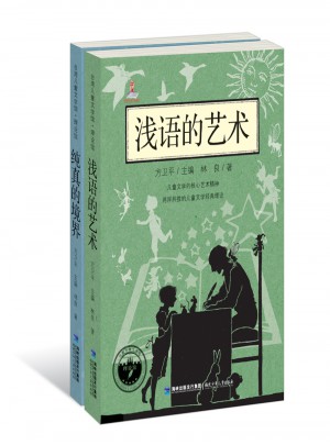 林良爺爺漫談兒童文學：淺語的藝術|純真的境界（共兩冊）