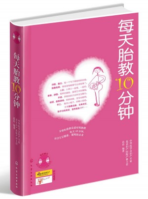 每天胎教10分鐘