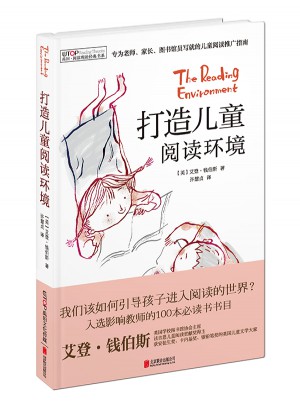 打造兒童閱讀環境