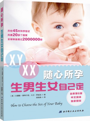 隨心所孕：生男生女自己定