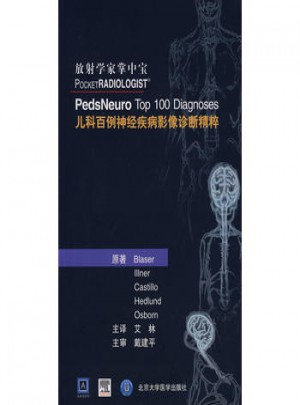 放射學家掌中寶