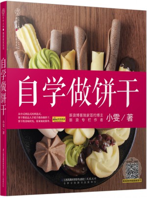 自學(xué)做餅干