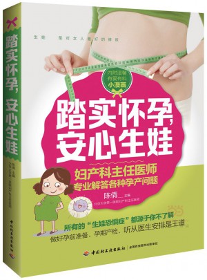 踏實(shí)懷孕，安心生娃