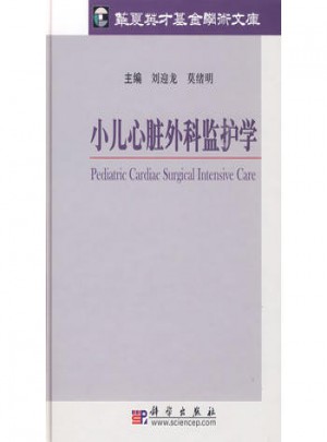 小兒心臟外科監護學