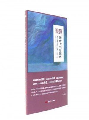 觀賞圖畫書中的圖畫