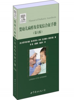 嬰幼兒麻醉及常見綜合征手冊（第六版）