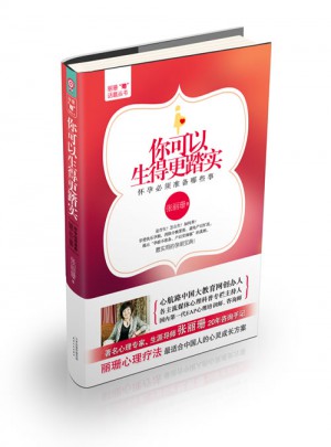 你可以生的更踏實(shí)：懷孕必須準(zhǔn)備哪些事