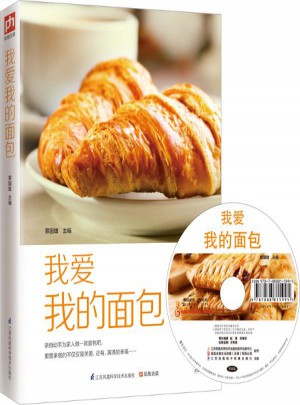 我愛我的面包
