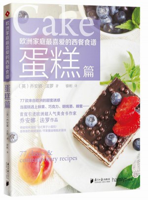 歐洲家庭最喜愛的西餐食譜：蛋糕篇