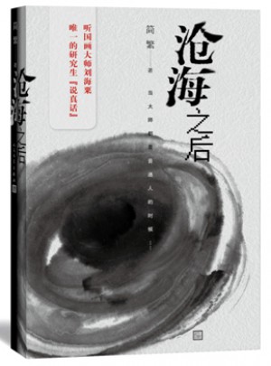 滄海之后