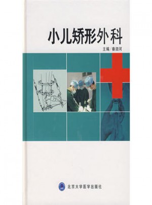 小兒矯形外科