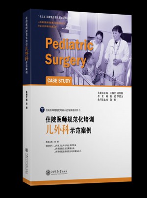 住院醫師規范化培訓兒外科示范案例