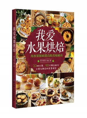 我愛水果烘焙