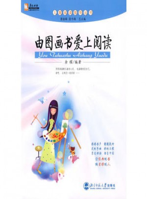 由圖畫書愛上閱讀