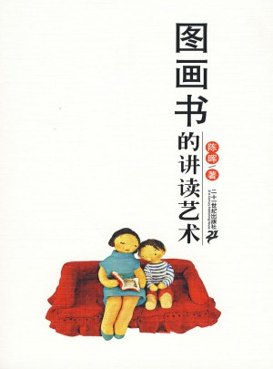圖畫書的講讀藝術