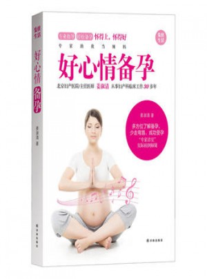 好心情備孕