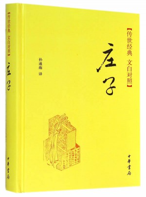 莊子(精)