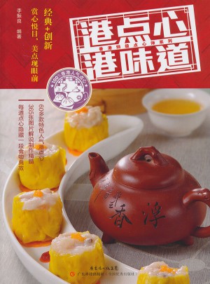 港點(diǎn)心港味道