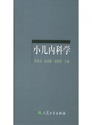 小兒內科學(精)
