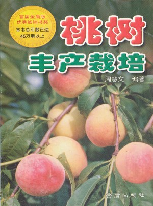 桃樹豐產栽培