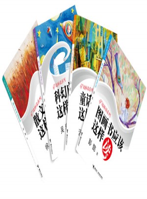 圖畫書應該這樣讀（共4冊）