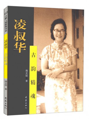 凌叔華：古韻精魂