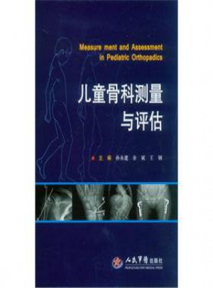 兒童骨科測量與評估