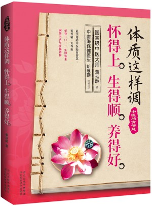 體質(zhì)這樣調(diào)：懷得上、生得順、養(yǎng)得好