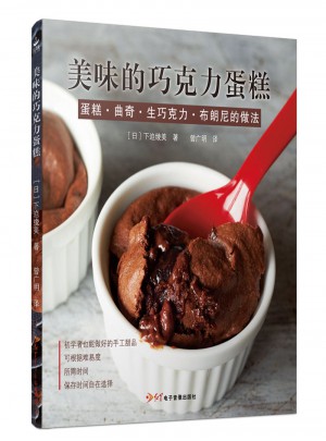 美味的巧克力蛋糕