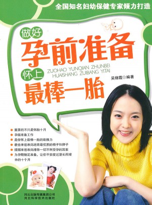 做好孕前準(zhǔn)備懷上最棒一胎
