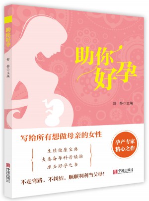 助你好孕
