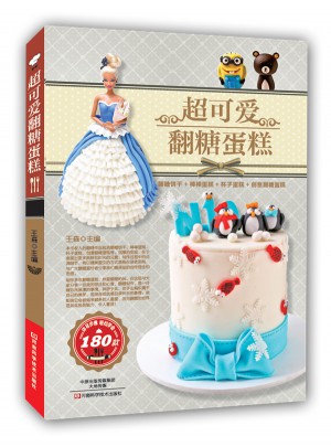 超可愛(ài)翻糖蛋糕