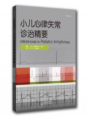 小兒心律失常診治精要