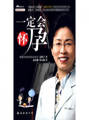 一定會懷孕