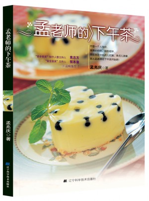 孟老師的下午茶