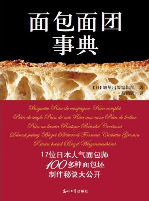 面包面團(tuán)事典