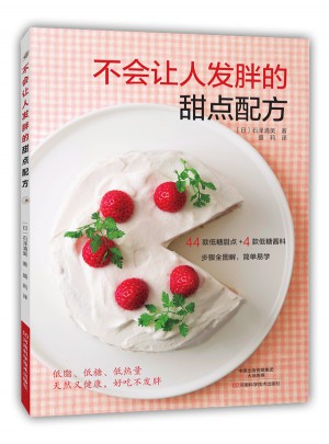 不會(huì)讓人發(fā)胖的甜點(diǎn)配方