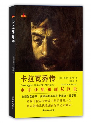 卡拉瓦喬傳